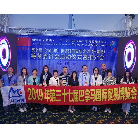 2019年第三十七屆巴拿馬國(guó)際貿(mào)易博覽會(huì)
