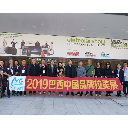 2019年巴西國際消費(fèi)類電子及家用電器產(chǎn)品展覽會(huì)